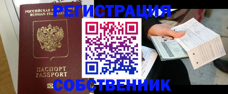 миграционный учет в Истре