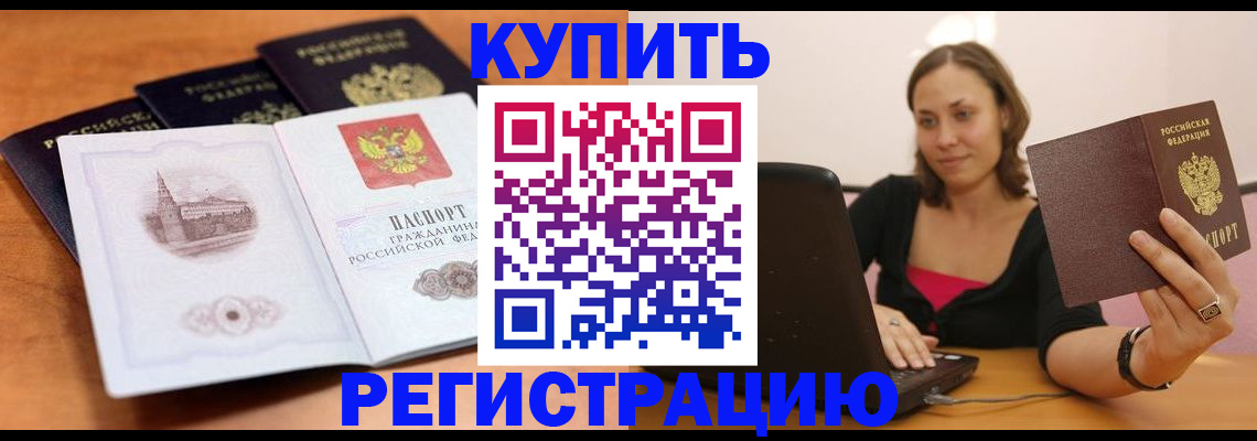 прописка для военкомата в Истре