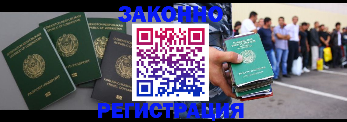 временная регистрация законно в Истре