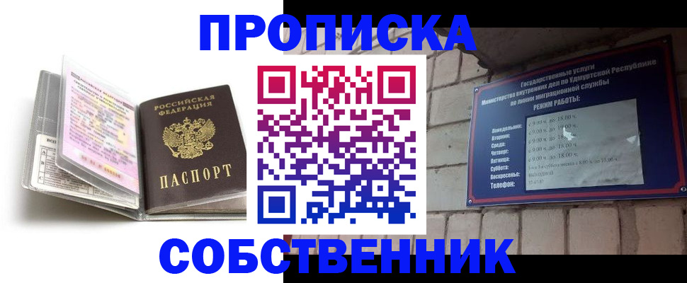 купить прописку в Истре