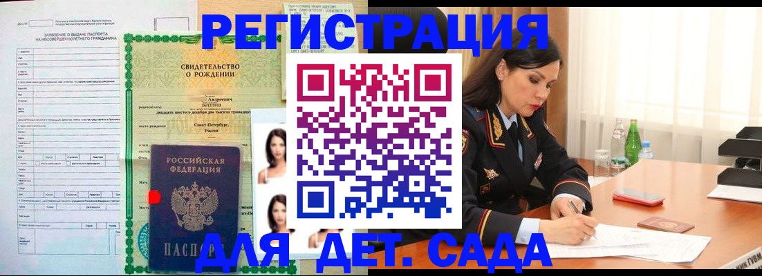 прописка регистрация в Истре